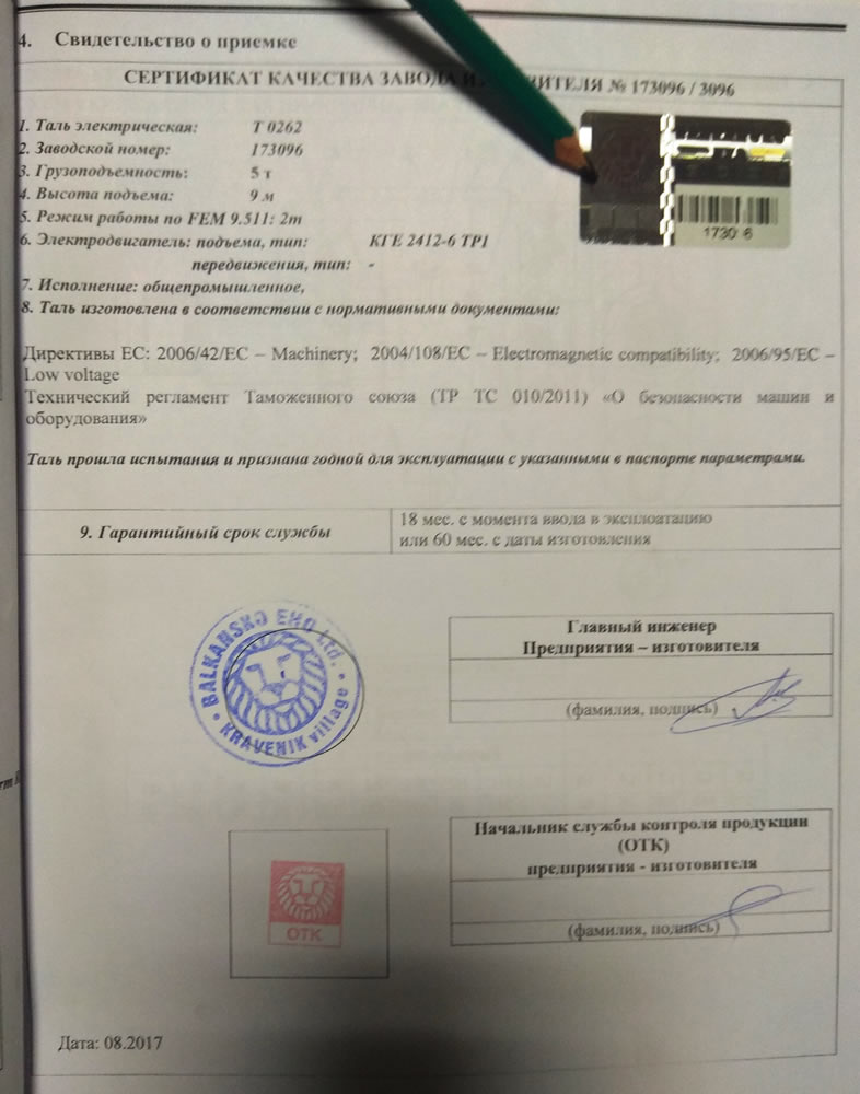 Скан оригинала паспорта на Таль канатную Т0262